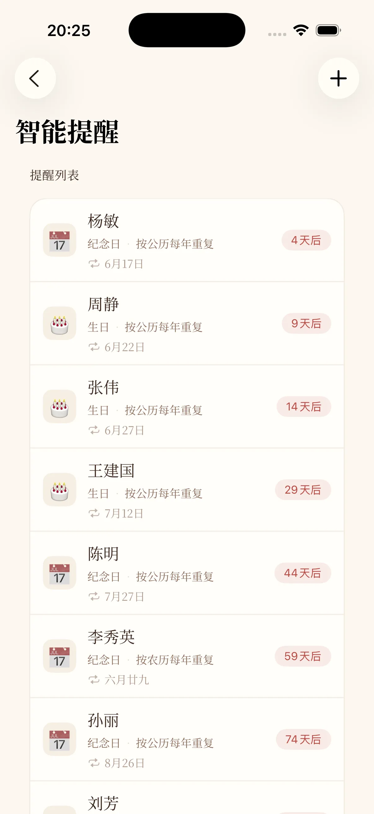 人情往来统计分析界面