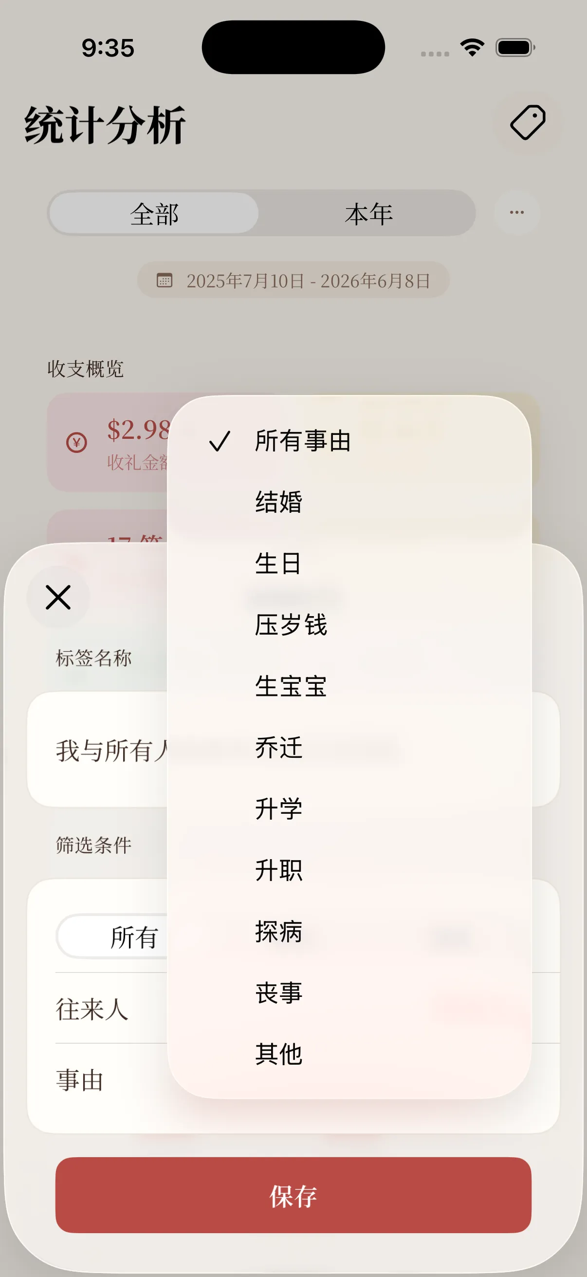 人情往来数据导出界面